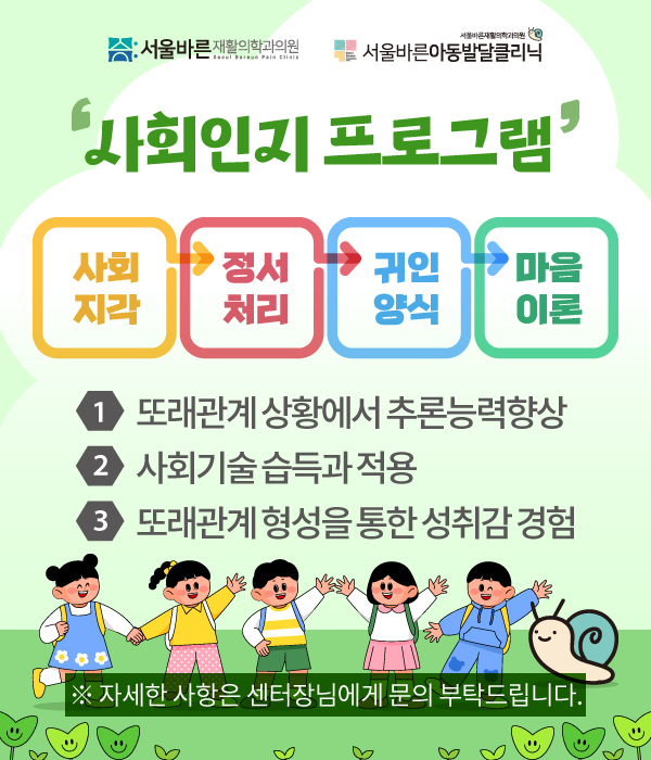 사회인지프로그램안내
